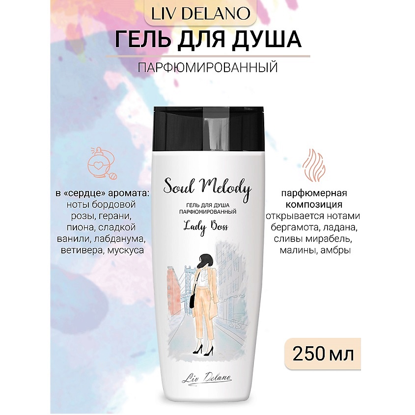 Изображение товара LIV DELANO Гель для душа парфюмированный Lady Boss Soul Melody 250г женский ароматный уход
