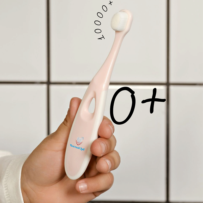 Изображение товара ЧИСТЫЙ ЗУБ Детская зубная щетка ультрамягкая (10000+ щетинок), Розовый