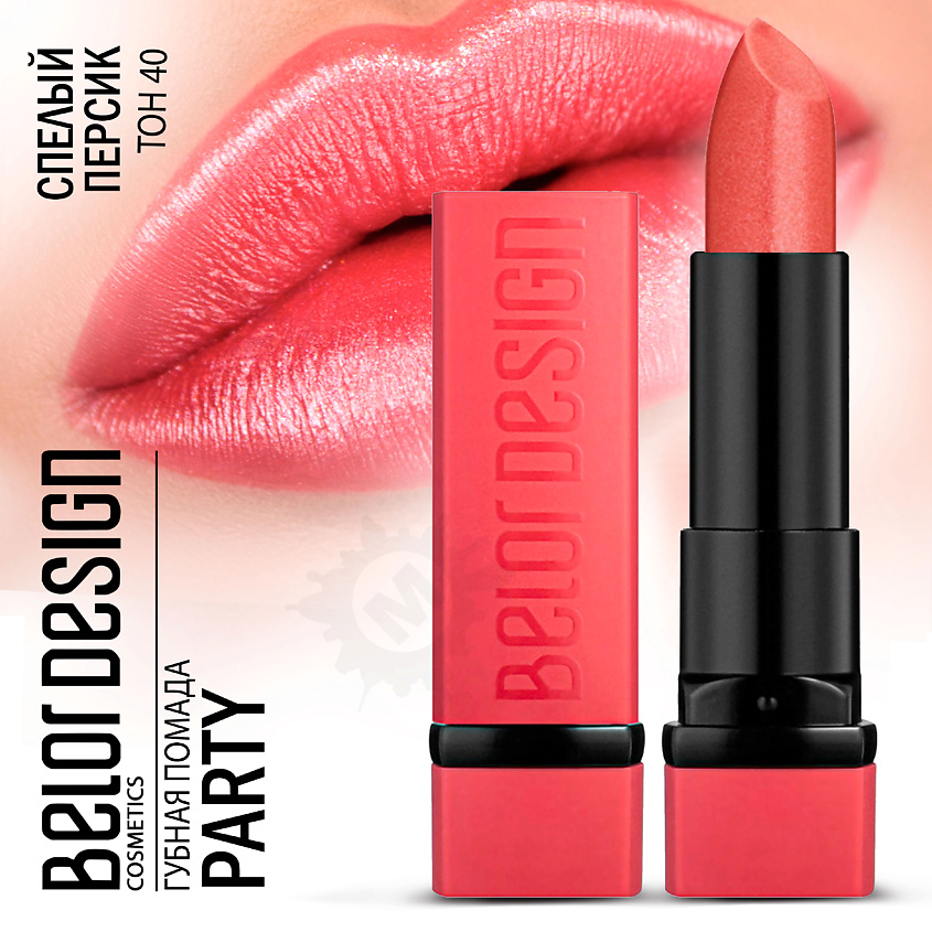 Изображение товара BELOR DESIGN Губная помада PARTY Тон 40 спелый персик 4,3 г