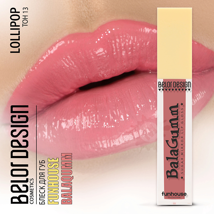 Изображение товара BELOR DESIGN Блеск для губ Funhouse BALAGUMM, Тон 13 Lollipop; вес 5,3 г.