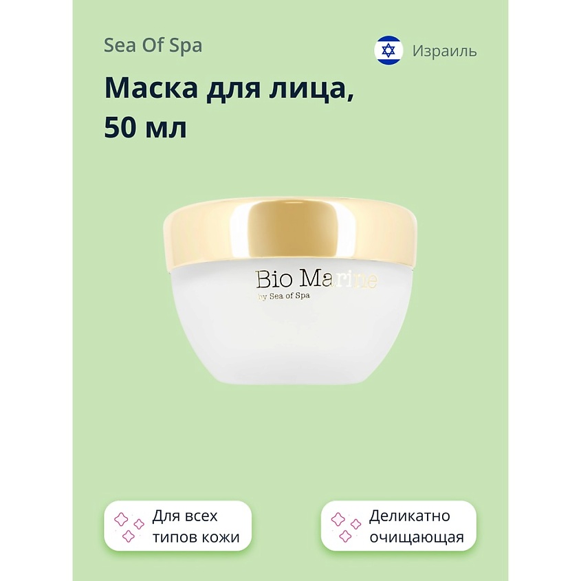 Изображение товара SEA OF SPA Маска для лица BIO MARINE деликатно очищающая (для всех типов кожи), 50 мл