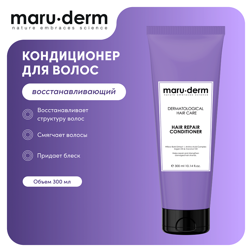 Изображение товара MARU·DERM Кондиционер для волос Hair Repair Conditioner, 300 мл