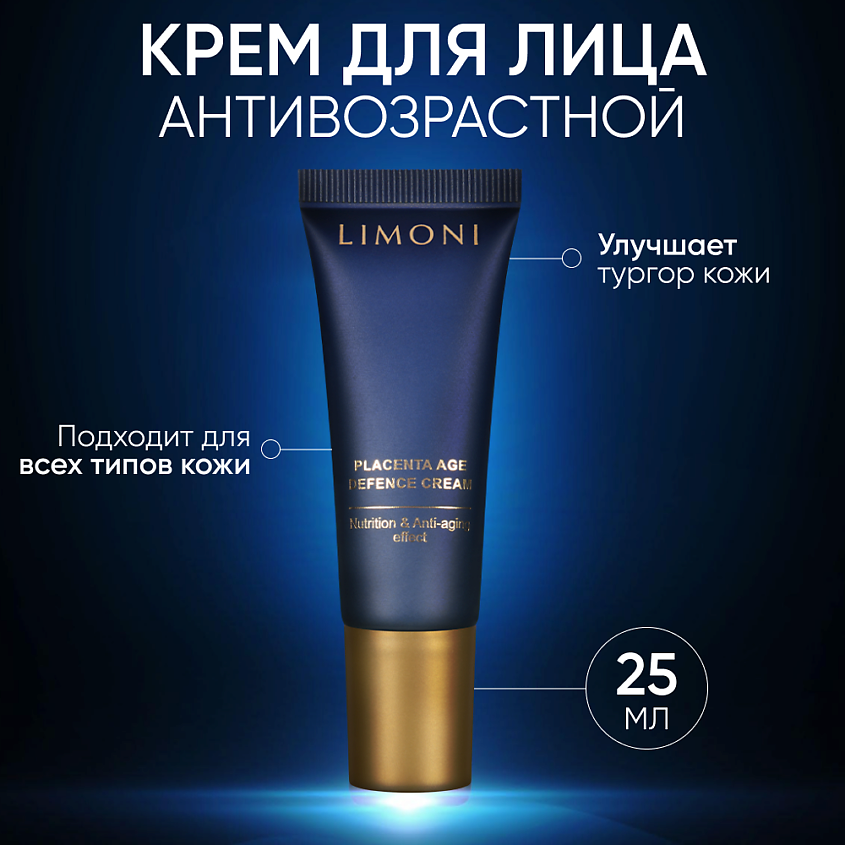 Изображение товара LIMONI Крем для лица антивозрастной лифтинг с плацентой, скваланом и ниацинамидом Placenta, 25 мл.