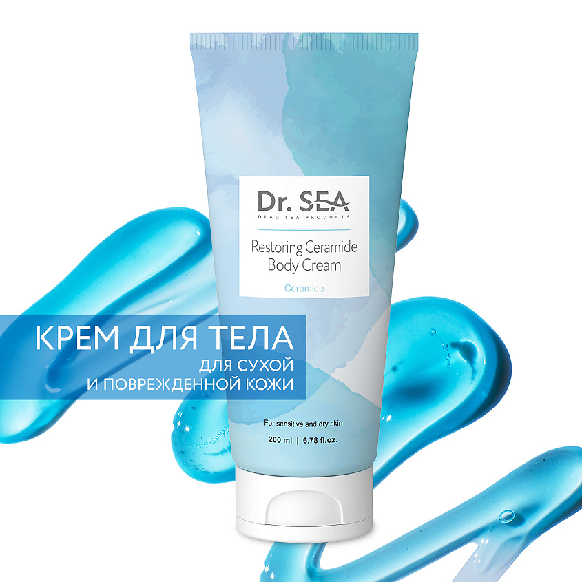 Изображение товара DR. SEA Крем для тела восстанавливающий с церамидами, 200 мл