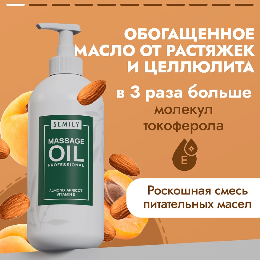 Изображение товара Профессиональное массажное масло SEMILY 500 мл для тела и лица