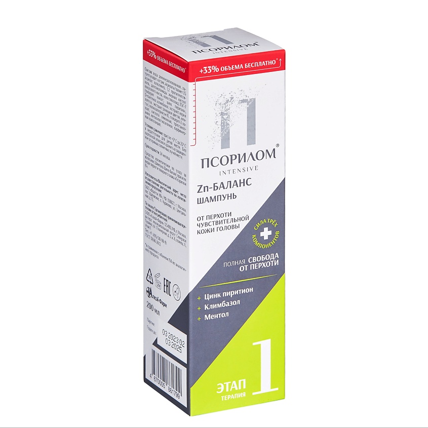 Изображение товара ПСОРИЛОМ Шампунь Цинк-баланс от перхоти и зуда 200 мл