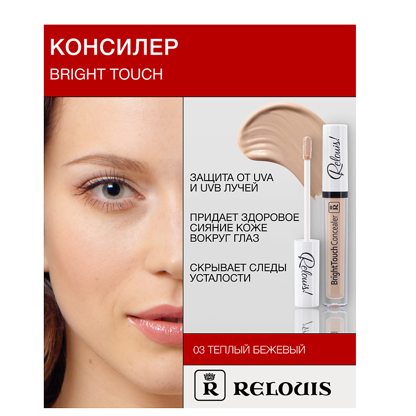 Изображение товара RELOUIS Консилер "BrightTouch", тон 03 теплый бежевый