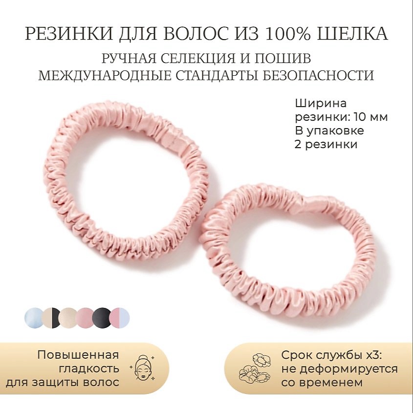 Изображение товара AYRIS SILK Шелковая резинка для волос узкая, 5026, розовая пудра