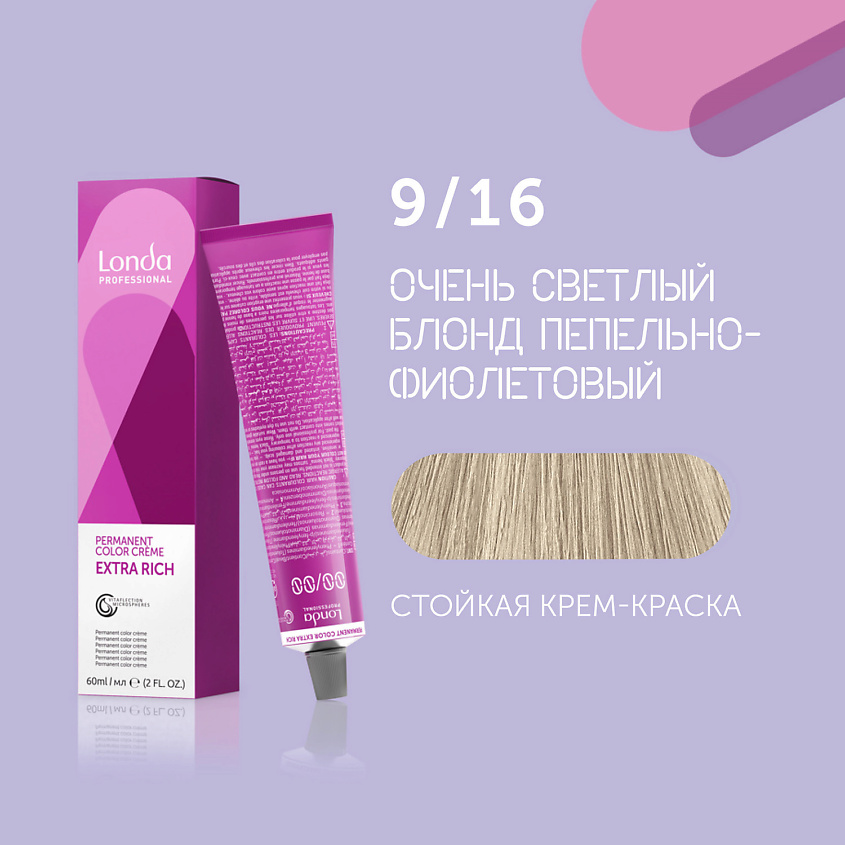 Изображение товара LONDA PROFESSIONAL Профессиональная стойкая крем-краска для волос Londacolor, 9/16 очень светл блонд пепельно-фиолетовый