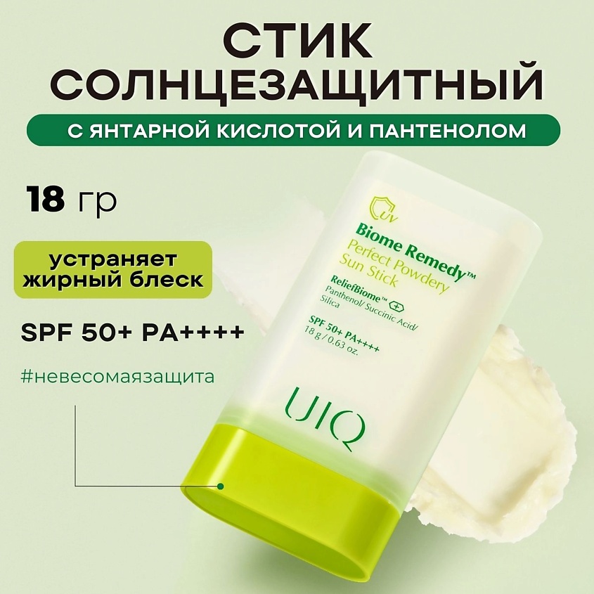 Изображение товара Biome Remedy Perfect Powdery Sun Stick SPF50+ 18 г пудровый