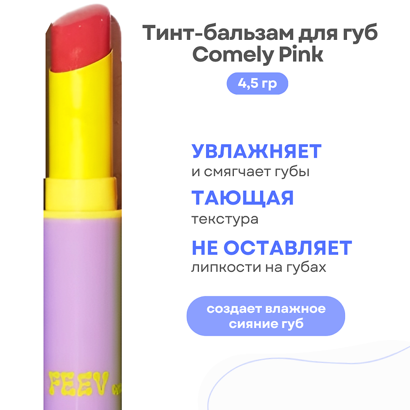 Изображение товара FEEV Тинт-бальзам для губ Hyper-Fit Tinted Color Balm, Comely Pink