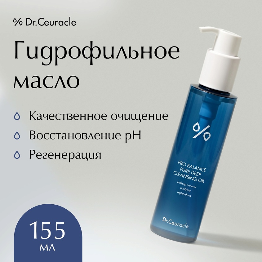 Изображение товара DR. CEURACLE Гидрофильное масло, 155 мл