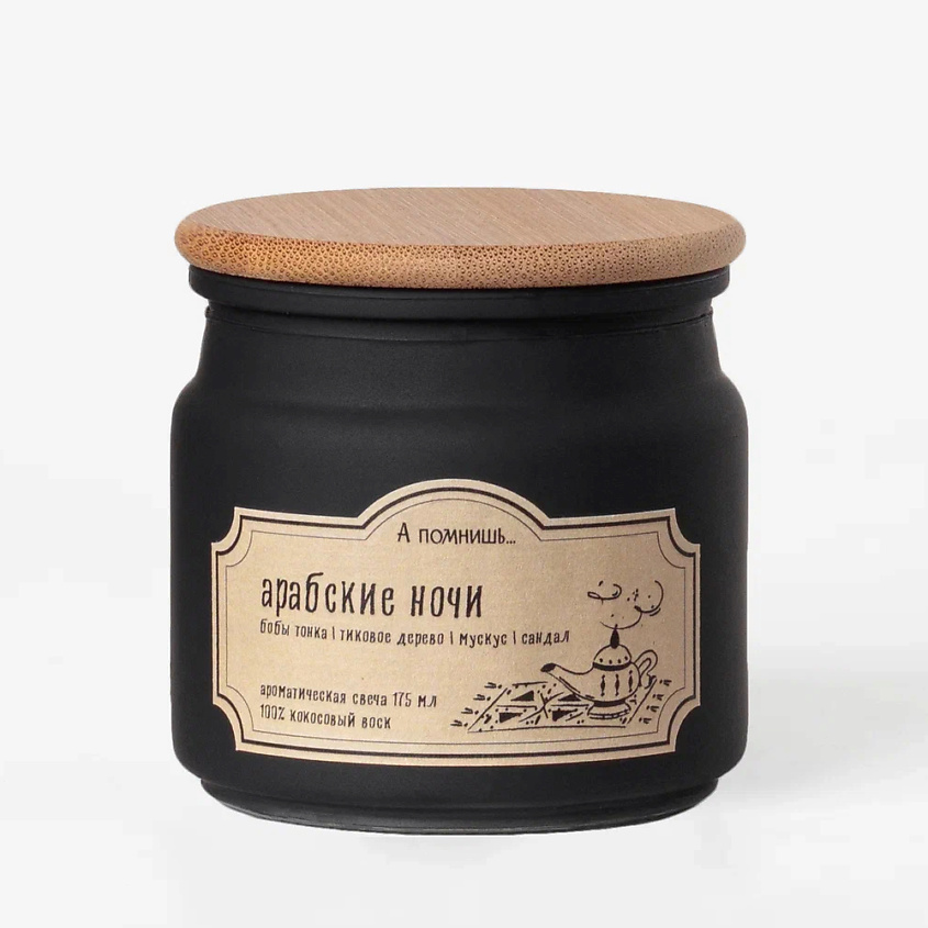 Изображение товара Ароматическая свеча А помнишь Арабские ночи 175 мл с древесным фитилем