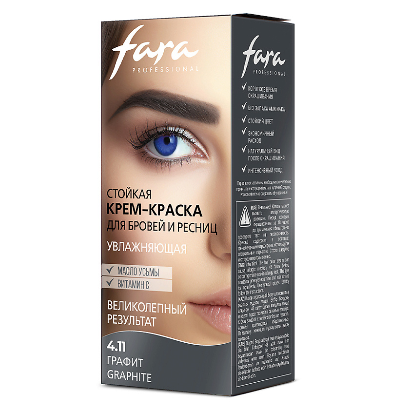 Изображение товара FARA Стойкая крем-краска для бровей и ресниц, 4.11 Графит