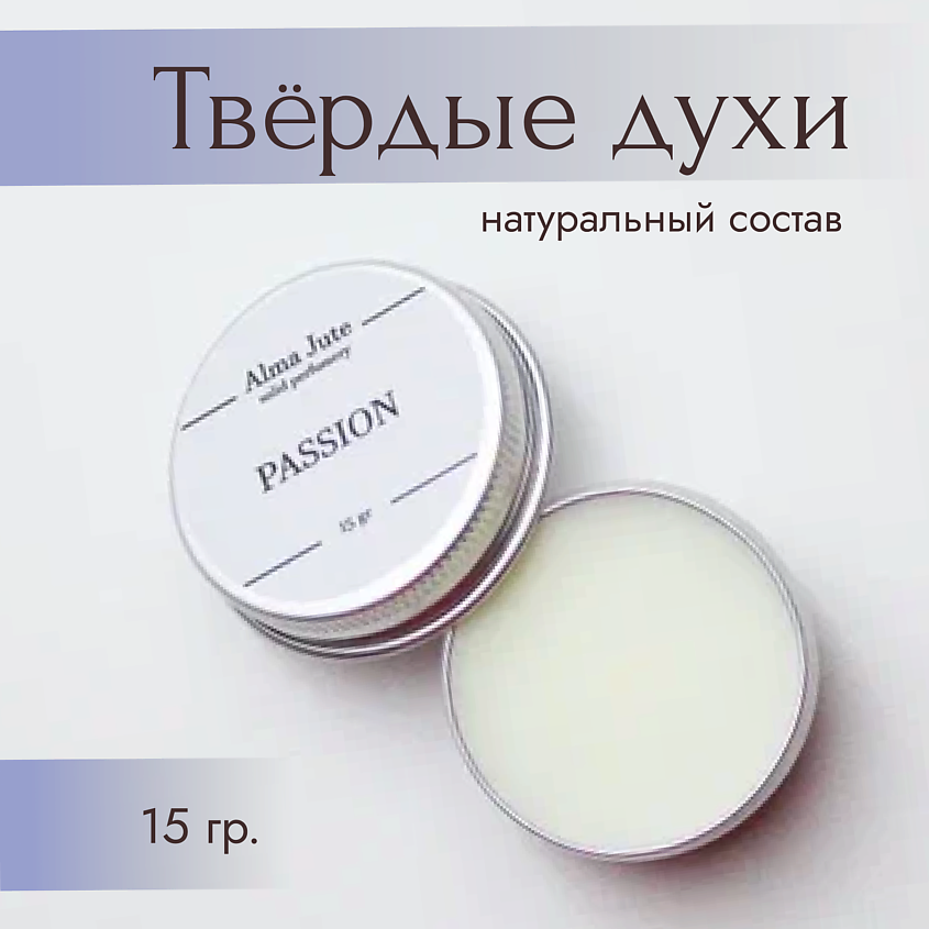 Изображение товара ALMA JUTE Твердые духи Passion, 15 г