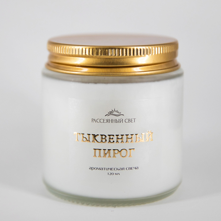 Изображение товара Ароматическая свеча Тыквенный пирог 120 мл от РАССЕЯННЫЙ СВЕТ