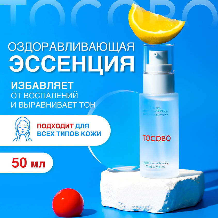 Изображение товара TOCOBO Эссенция - сыворотка для лица с бифидобактериями, 50 мл