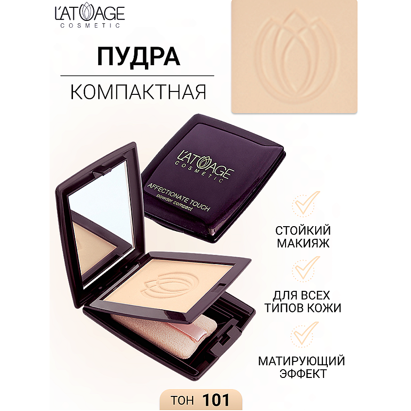 Изображение товара L'ATUAGE COSMETIC Пудра компактная AFFECTIONATE TOUCH, № 101
