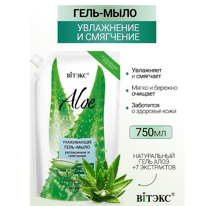 Изображение товара ВИТЭКС Ухаживающее гель-мыло Увлажнение и Смягчение ALOE, 750 мл
