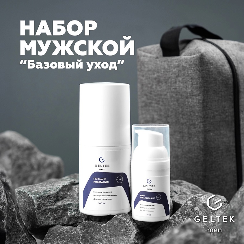 Изображение товара ГЕЛЬТЕК Набор мужской "Базовый уход", 10 мл + 100 мл