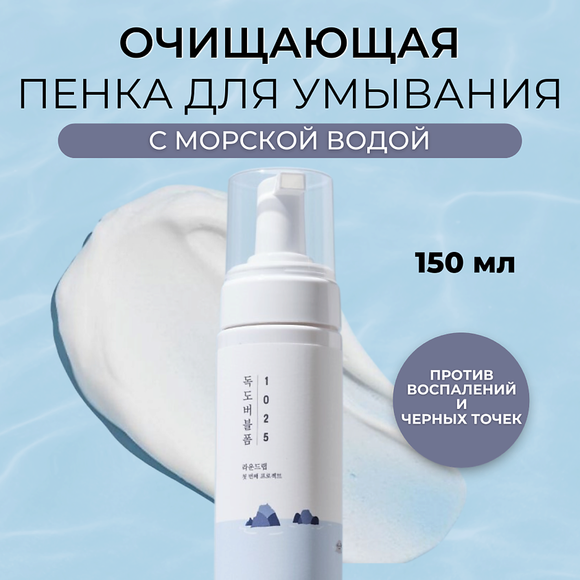 Изображение товара ROUND LAB Пенка для умывания с морской водой Dokdo Bubble Foam 150 мл