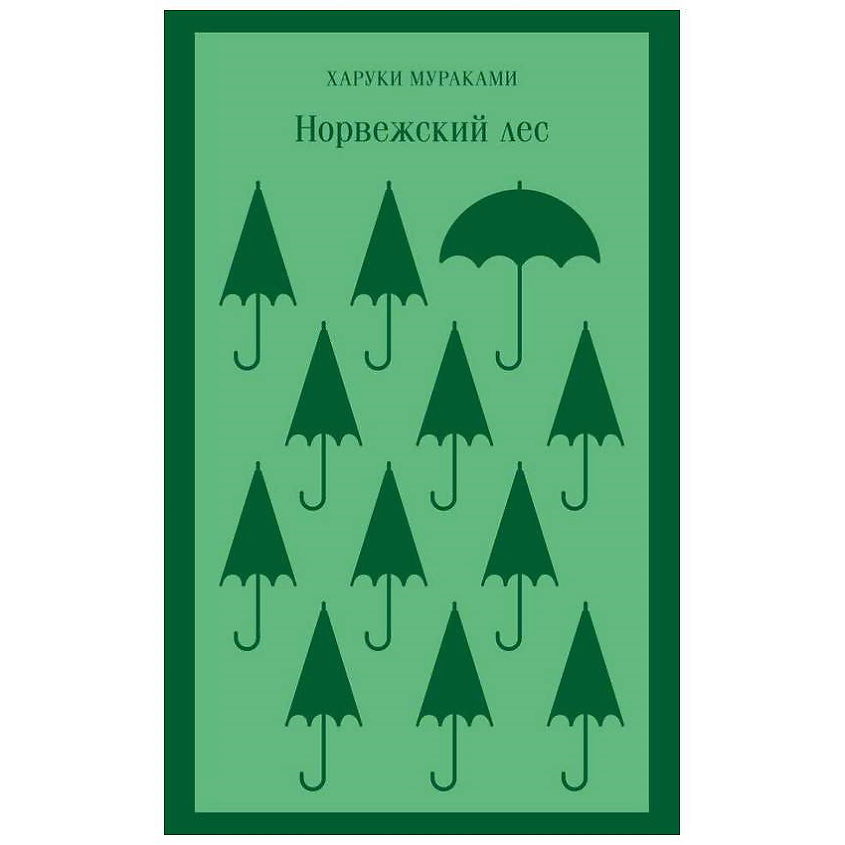 Изображение товара ЭКСМО Норвежский лес. Роман Харуки Мураками о чувствах