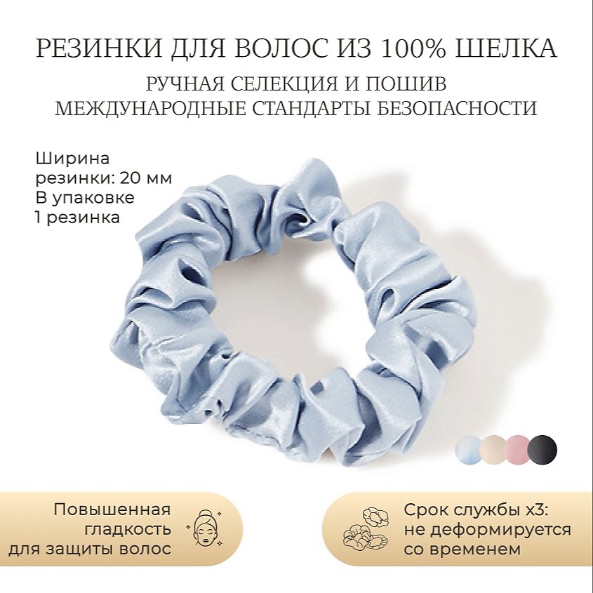 Изображение товара AYRIS SILK Шелковая резинка для волос Ayris Silk средняя, 5025, серебристо голубой