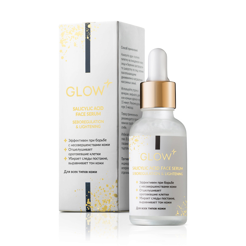 Изображение товара GLOW 24K GOLD CARE Сыворотка для лица с салициловой кислотой 3% для проблемной кожи, 30 мл