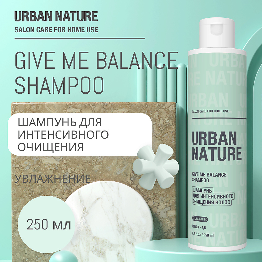 Изображение товара URBAN NATURE GIVE ME BALANCE SHAMPOO Шампунь для интенсивного очищения волос, 250 мл