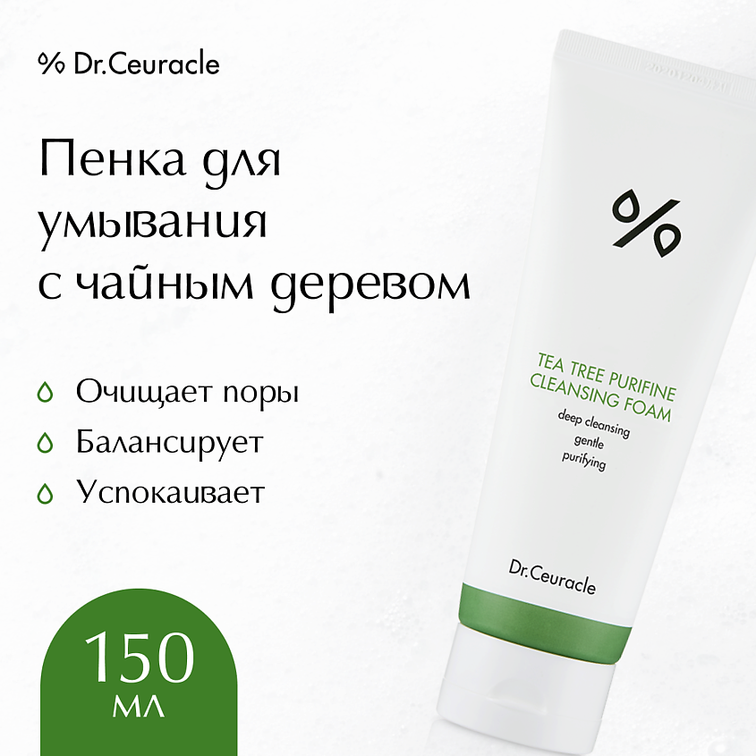 Изображение товара DR. CEURACLE Пенка для умывания "Чайное дерево" Tea Tree Purifine 30, 150 мл