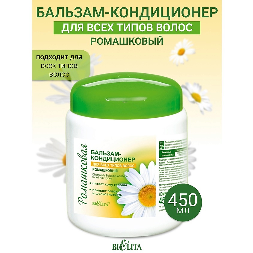Изображение товара БЕЛИТА Бальзам-кондиционер для всех типов волос Ромашка, 450 мл