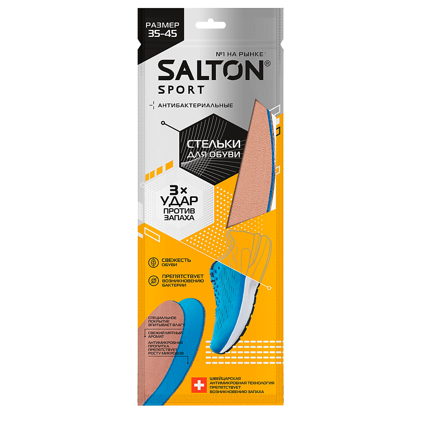 Изображение товара Спортивные стельки Salton Тройной удар против запаха размер 45 женские
