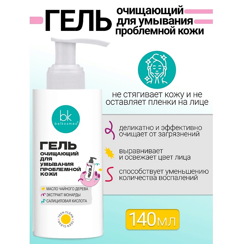 Изображение товара BELKOSMEX Гель очищающий для умывания проблемной кожи TEEN CLEAN, 137 г