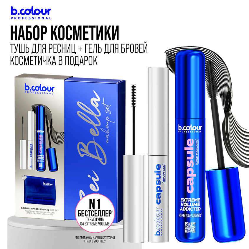 Изображение товара B.COLOUR PROFESSIONAL Набор косметики для макияжа CAPSULE AMORE MIO, AMORE MIO, 7.3 набор