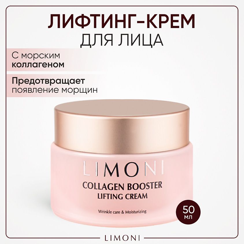 Изображение товара LIMONI Крем для лица с коллагеном Collagen booster, 50 мл