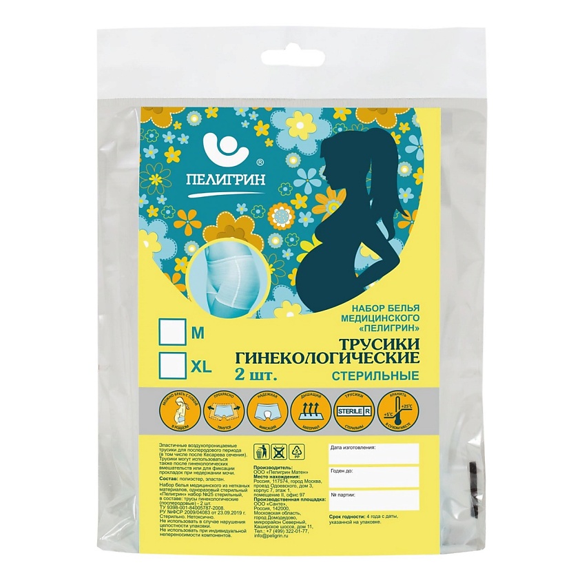 Изображение товара ПЕЛИГРИН Трусы послеродовые одноразовые гинекологические стерильные, XL, 2 шт.