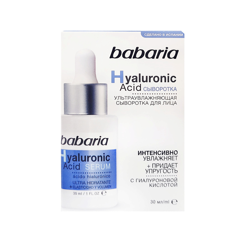 Изображение товара BABARIA Ультраувлажняющая сыворотка для лица с гиалуроновой кислотой, 30 мл