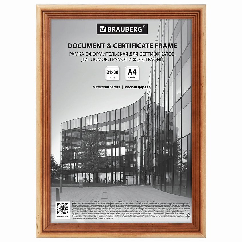 Изображение товара Фоторамка 21х30 см BRAUBERG Business из дерева коричневая