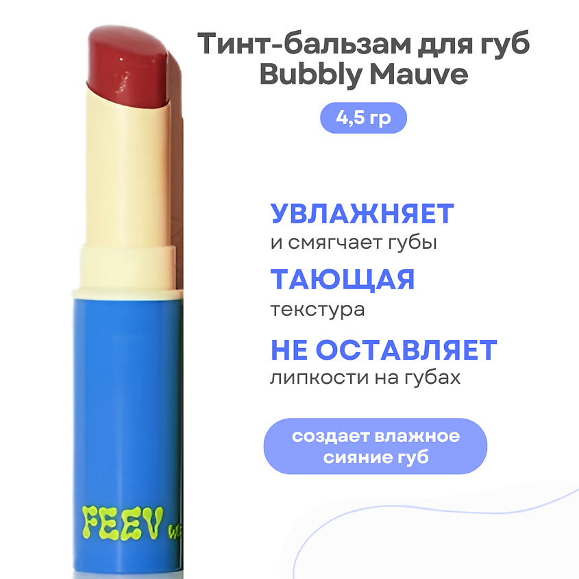 Изображение товара FEEV Тинт-бальзам для губ Hyper-Fit Tinted Color Balm, Bubbly Mauve