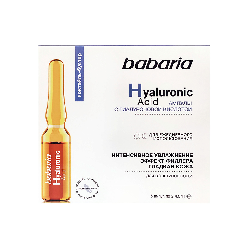 Изображение товара BABARIA Ампулы с гиалуроновой кислотой для лица Интенсивное увлажнение, 5 шт.