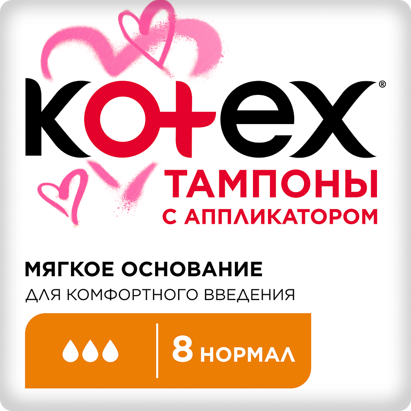 Изображение товара KOTEX Тампоны с Апликатором НОРМАЛ, 8 шт