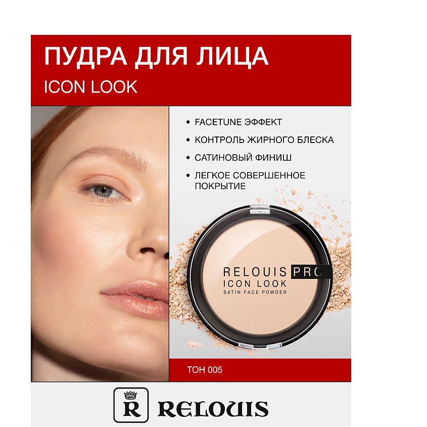 Изображение товара RELOUIS Пудра компактная PRO IconLookSatinFacePowder, Светлый с теплым подтоном