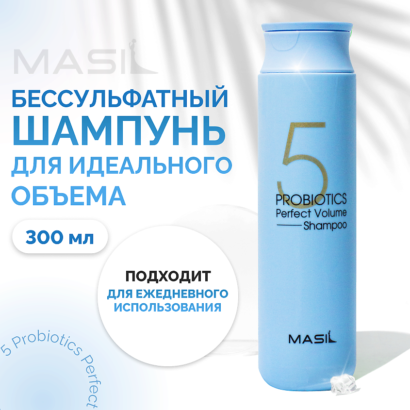 Изображение товара MASIL Шампунь для волос профессиональный для объема, 300 мл