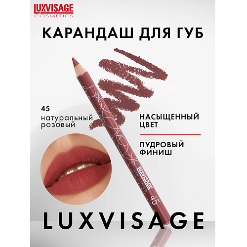 

LUXVISAGE Карандаш для губ, Карандаш для губ