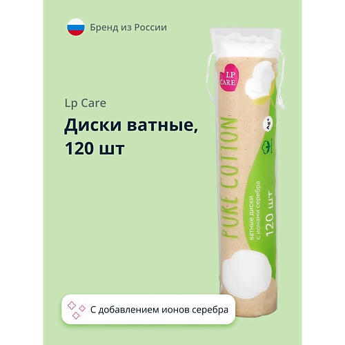 LP CARE Диски ватные PURE COTTON с добавлением ионов серебра 1200 139₽