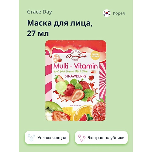 

GRACE DAY Маска для лица MULTI-VITAMIN с экстрактом клубники (увлажняющая) 27, Маска для лица MULTI-VITAMIN с экстрактом клубники (увлажняющая)