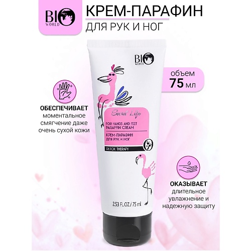 

BIOWORLD Крем-парафин для рук и ног Secret Life 75.0, Крем-парафин для рук и ног Secret Life