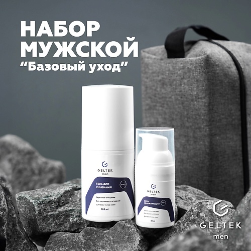 

ГЕЛЬТЕК Набор мужской "Базовый уход", Набор мужской "Базовый уход"