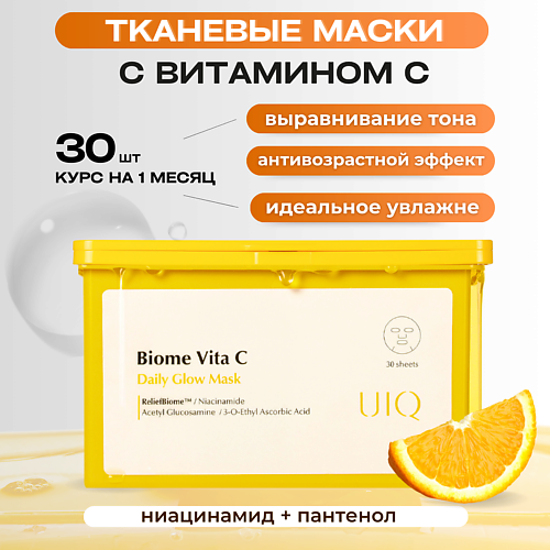 

UIQ Ежедневная тканевая маска с витамином С против пигментных пятен Biome Vita C Glow Mask 30.0, Ежедневная тканевая маска с витамином С против пигментных пятен Biome Vita C Glow Mask