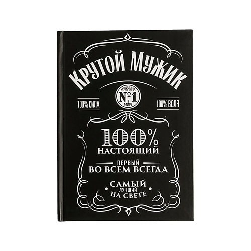 

ART FOX Ежедневник в твердой обложке "Крутой мужик" А5, Ежедневник в твердой обложке "Крутой мужик" А5